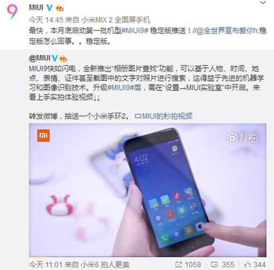終于來了！MIUI9穩定版推送時間公布