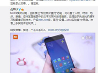 終于來了！MIUI9穩(wěn)定版推送時間公布