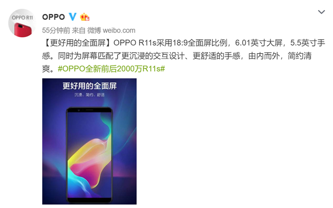 遲到的全面屏，官方自曝OPPO R11s正面設計