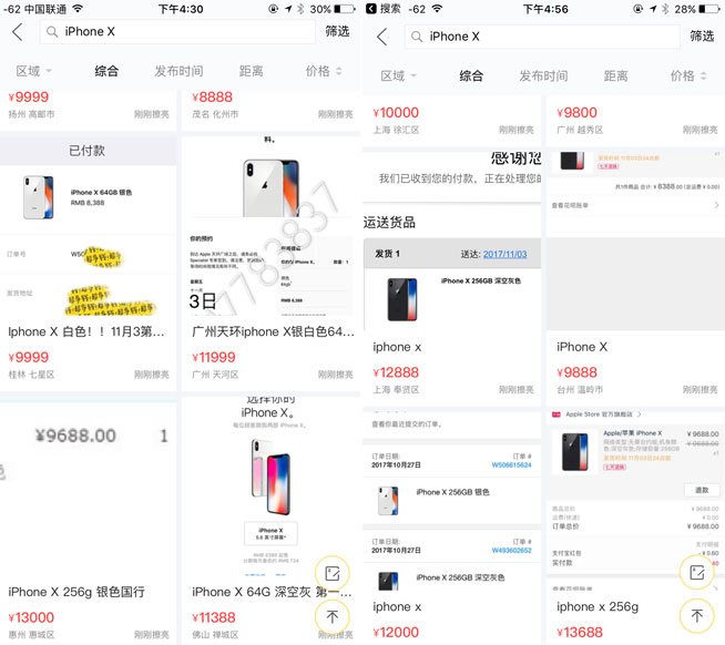 iPhone X開售天貓5秒售罄！黃牛加價1K起