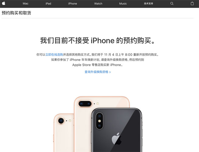 iPhone X開售天貓5秒售罄！黃牛加價1K起