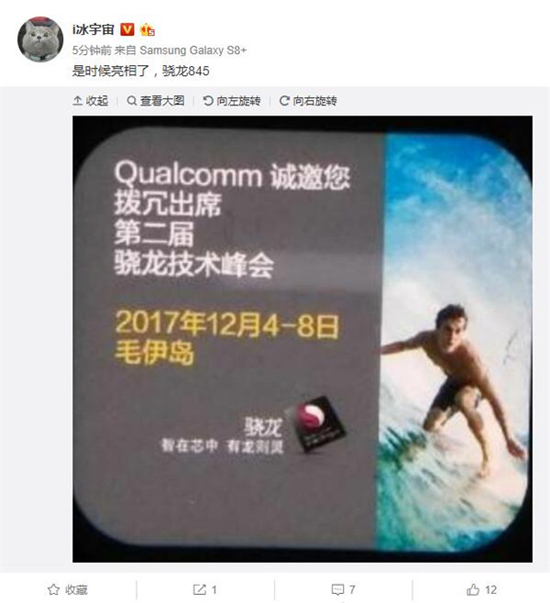 高通技術峰會邀請函曝光：驍龍845處理器或于12月發布