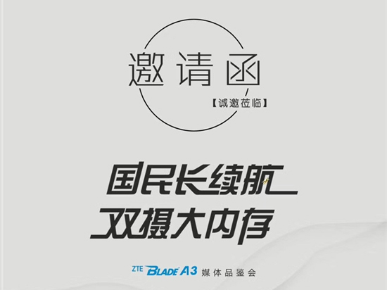 主打長續航+雙攝！中興遠航5即將登場