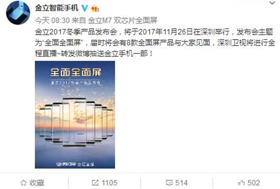 這是什么操作？金立憋大招8款全面屏新品齊發