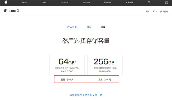 蘋果iPhone X國內首銷：一機難求，但排隊搶購盛況不再