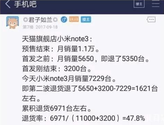 小米新零售之路坎坷，Note3效仿OV推限量版會有出路嗎？