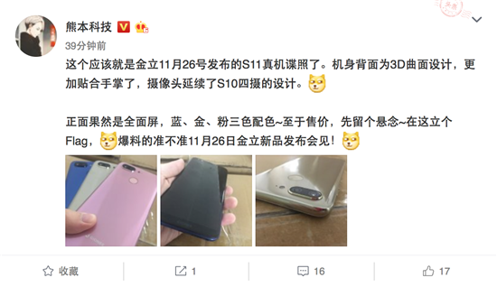 科客晚報：金立S11真機諜照曝光，一加5T美國發布會門票遭瘋搶