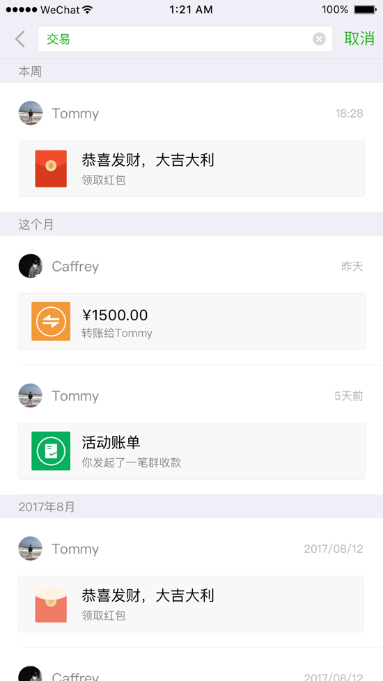 微信iOS版更新發布：支持查找交易信息 聊天內容可設置提醒