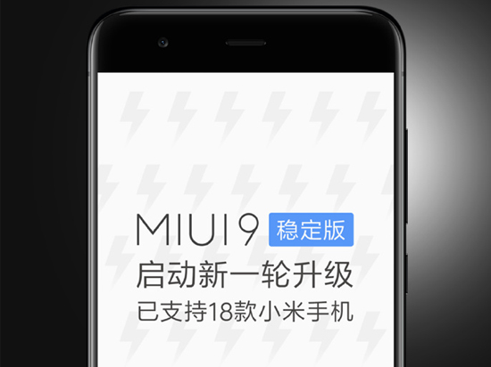 科客晚報：三星S9真機諜照再曝，MIUI 9穩定版大規模推送