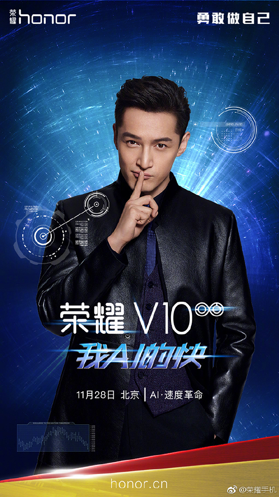 榮耀V10發布時間確定：胡歌代言，11月28日北京見