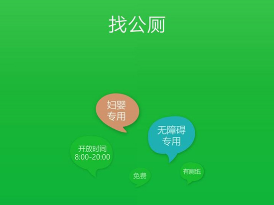 最便民的共享經(jīng)濟！“全國公廁云平臺”上線試運行：33萬條公廁信息