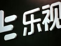 擼起袖子再出發，樂視影業擬更名“新樂視文娛”