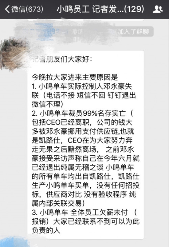 共享單車倒閉潮繼續：這次輪到小鳴單車了！