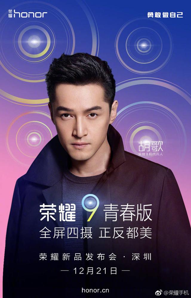 科客晚報：華為榮耀9青春版下周發，iOS微信升級版可改微信號