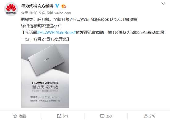 這是拯救PC行業？華為MateBook D新版上市：第八代處理器