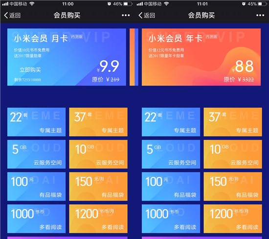 這波操作有點(diǎn)看不懂！小米會(huì)員測試版上線：充值就去廣告？