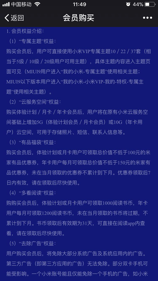 這波操作有點(diǎn)看不懂！小米會(huì)員測試版上線：充值就去廣告？
