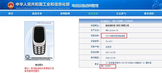 竟然搭載YunOS？諾基亞3310 4G版現身工信部