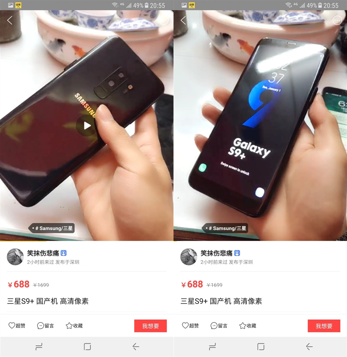 科客晚報：“國產三星S9+”只需688元，外媒評出中國新四大發明