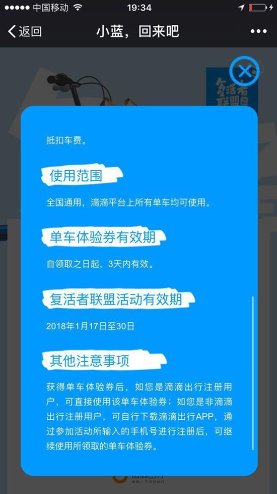 你的押金有著落了？號稱最好騎的小藍單車要回來了