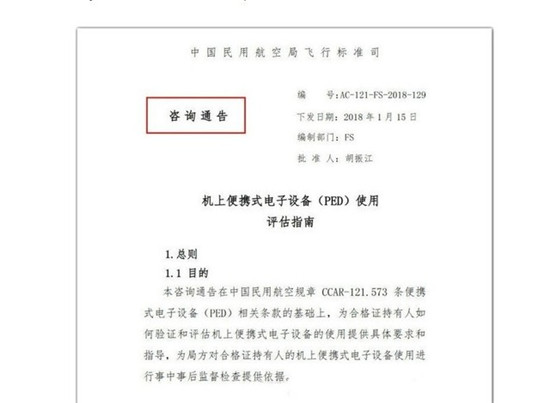 想要在飛機上愉快玩手機？或許這些你得先清楚