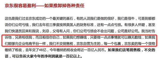 多年來納稅不如賣堅(jiān)果商家？京東納稅爭議不斷