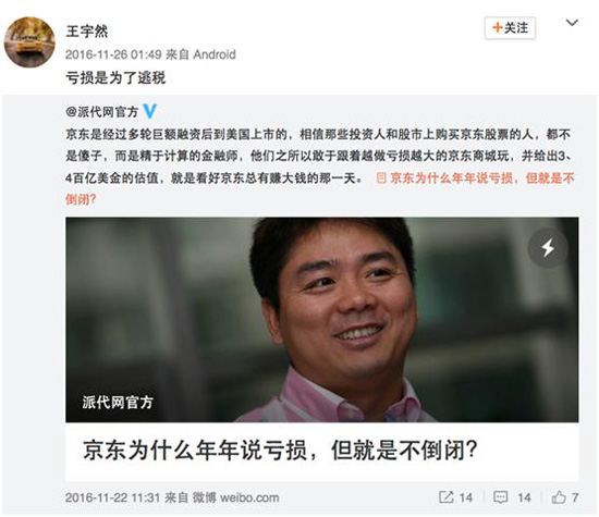 多年來納稅不如賣堅(jiān)果商家？京東納稅爭議不斷