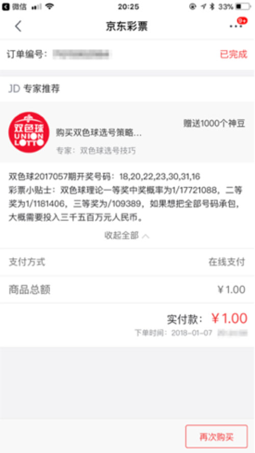 新型網絡博彩套路多 騰訊京東游戲被指涉賭
