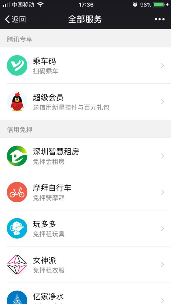 對標芝麻信用！騰訊信用全國公測開啟：免押金享受多種福利