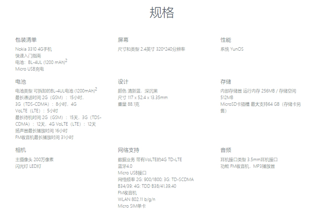 4G版諾基亞3310上線：能用4G還能當WLAN熱點，這下總算完美了！