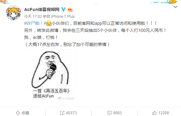 科客晚報：2018年流量只需白菜價，ACFUN又活過來了