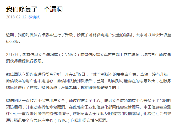 科客晚報：魅族15 Plus真機照曝光，阿里發現微信克隆漏洞