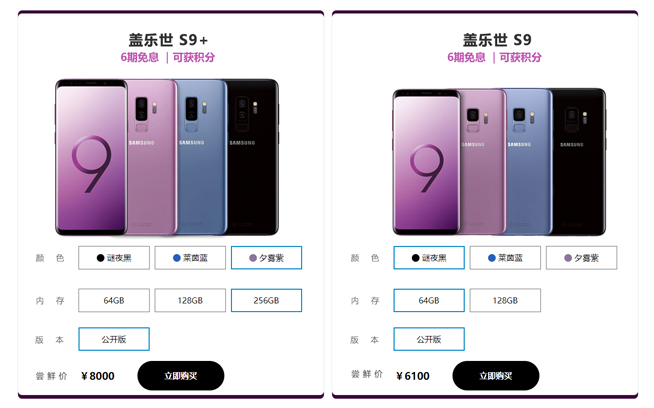 國(guó)行三星Galaxy S9/S9+超前搶購(gòu)：6100元起，頂配8000元