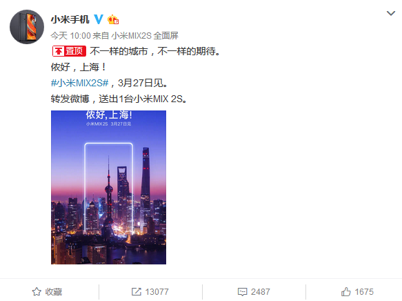 小米MIX 2S終于要來了：儂好，3月27日，上海見