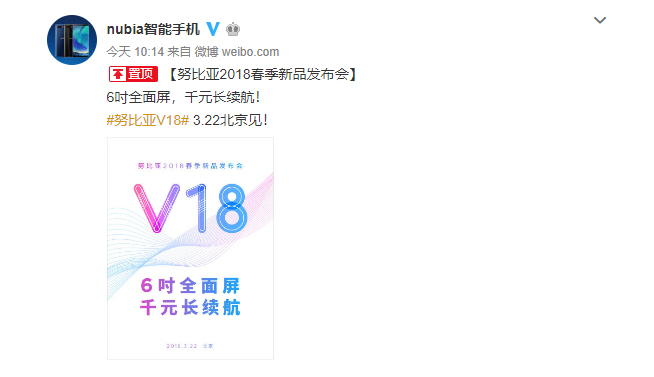 3月新機根本數不過來，nubia V18將于22日發布
