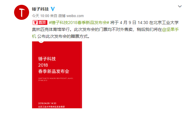 錘子堅果2即將來襲：驍龍636千元新機，對標紅米魅藍