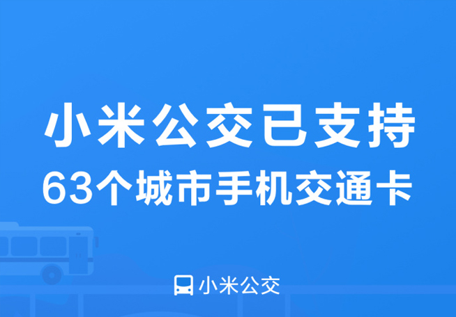 蘋果iOS 11.3公交卡讓果粉拍手叫好？小米隔空喊話表示他們更強