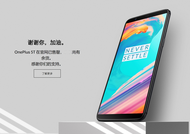 舊旗艦已清貨完畢？一加手機6新旗艦最快或4月發布