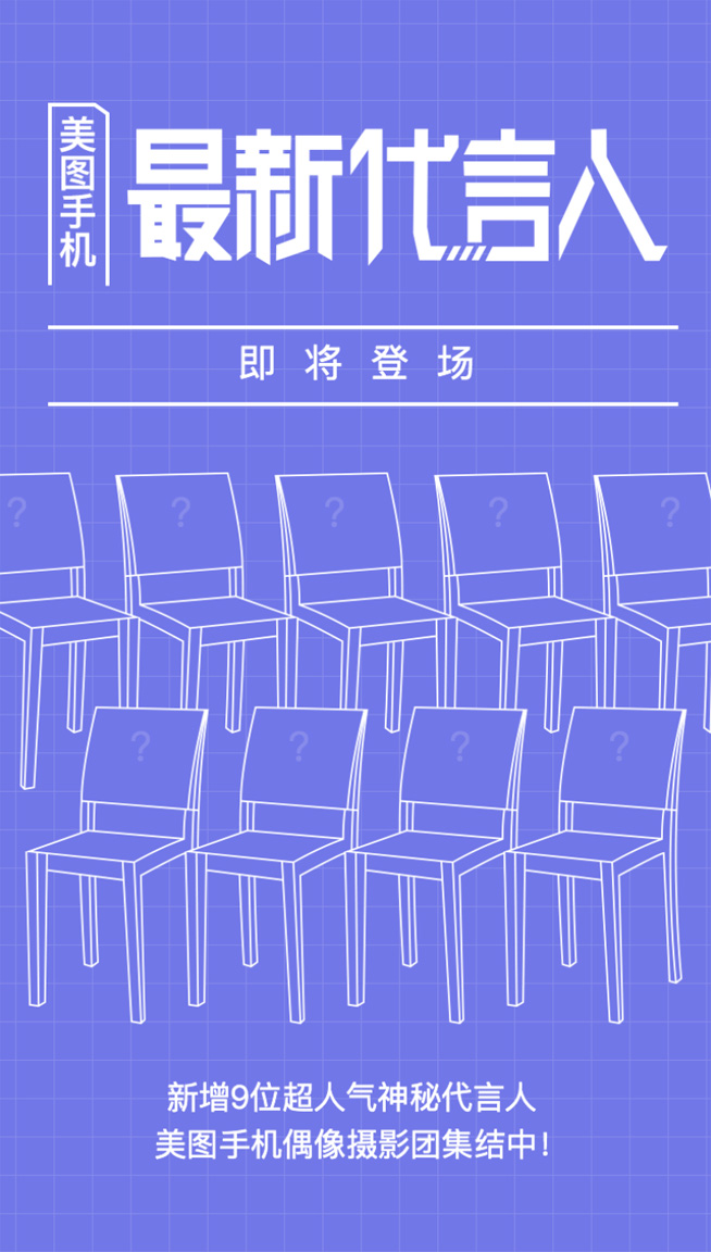美圖手機新增9位代言人，《偶像練習生》呼聲最高