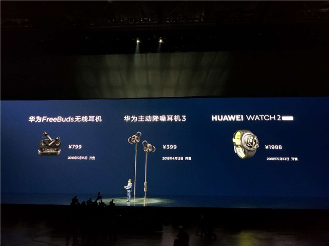 華為春季新品發布盛典直播回顧：徠卡三攝P20系列領銜10余款大作