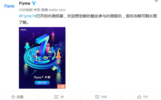時隔16個月 Flyme 7終于要來了：即日起內測開啟