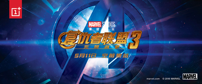 一加6漫威復仇者聯盟限量版公布：王炸組合了解一下