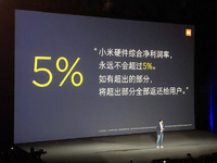 小米承諾硬件綜合利潤率不超5% 雷軍詳解為何“任性”