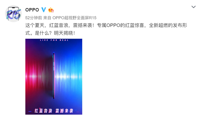 OPPO R15紅藍新配色將至：支持防水 或為升級款R15 Pro 