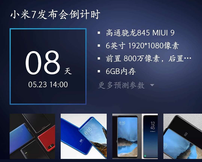 八周年最強(qiáng)代表作：年度旗艦小米8確認(rèn)5月31日來襲