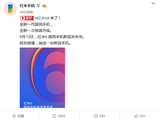 機海戰(zhàn)術再升級 紅米6將于6月12日發(fā)布：號稱國民手機