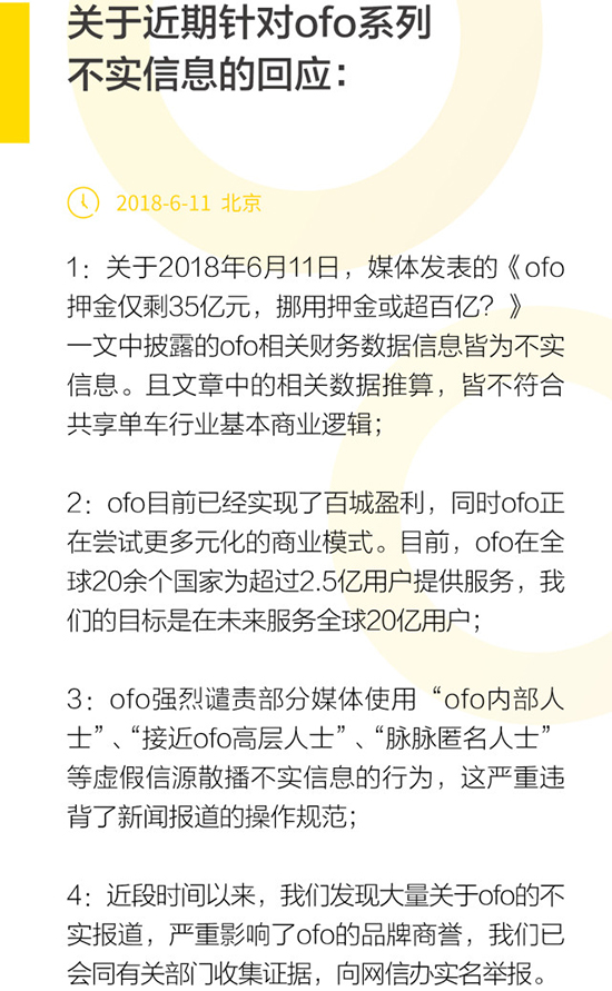 科客晚報(bào)：ofo否認(rèn)挪用百億押金 小米CDR招股書(shū)揭開(kāi)銷(xiāo)量秘密