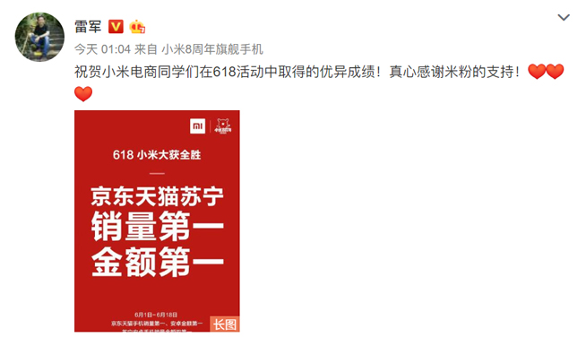 小米618戰績驕人：小米8最暢銷 各大平臺銷量第一