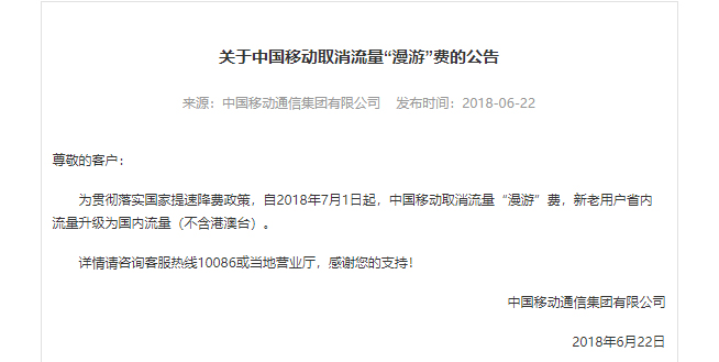 今后流量全國通用：移動和聯通確認7月1日起取消流量漫游費