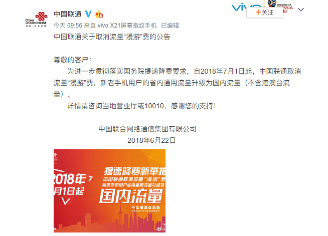 今后流量全國通用：移動和聯通確認7月1日起取消流量漫游費